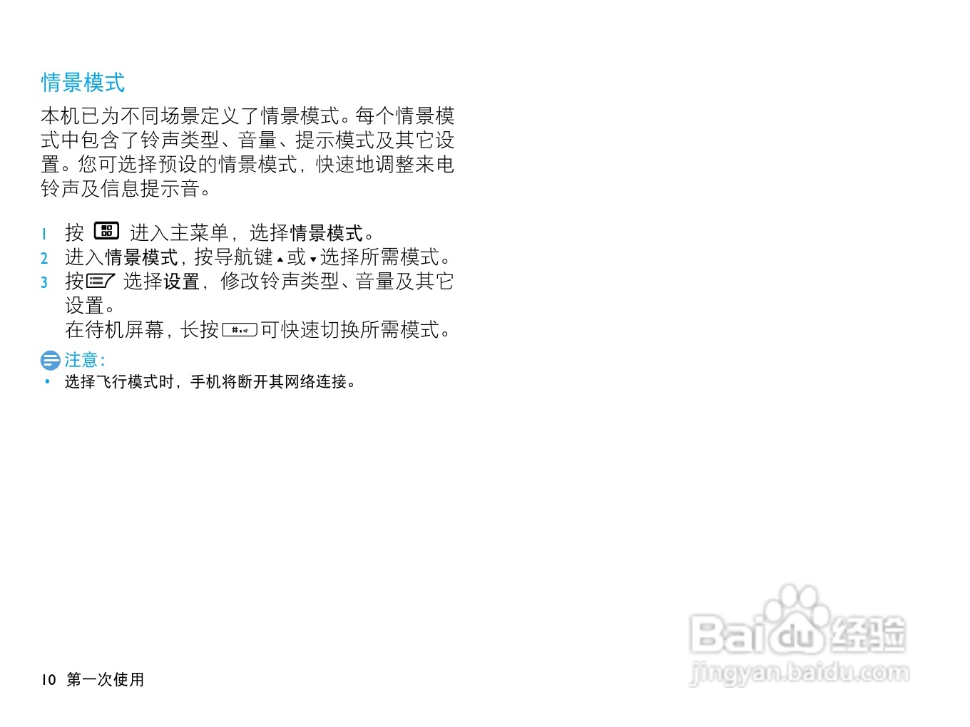 飞利浦W715手机使用说明书:[2]