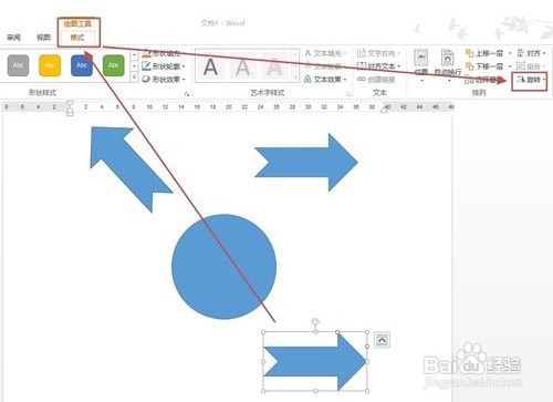 WPS、Word如何旋转图形