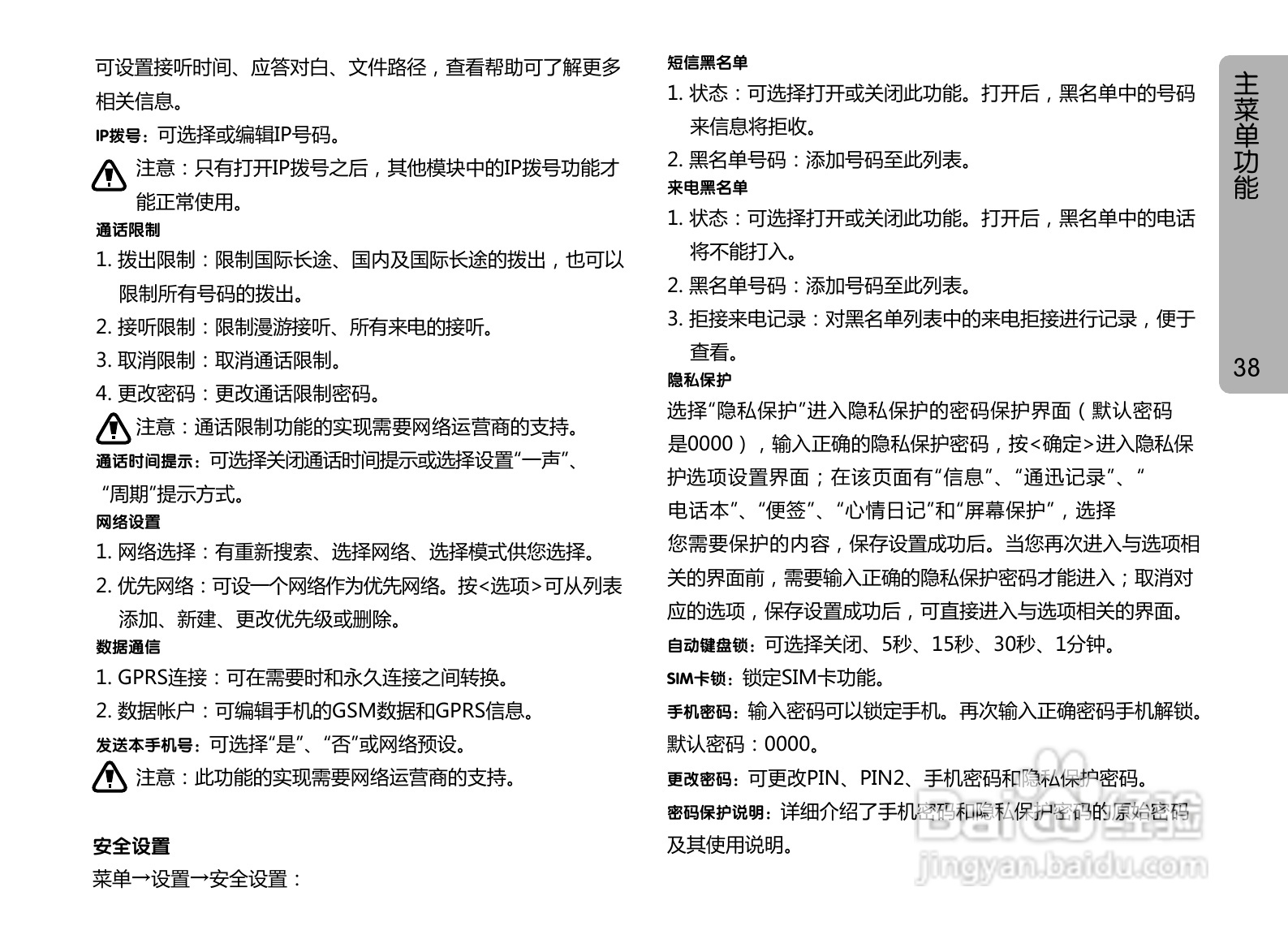 OPPO A127手机使用说明书:[4]