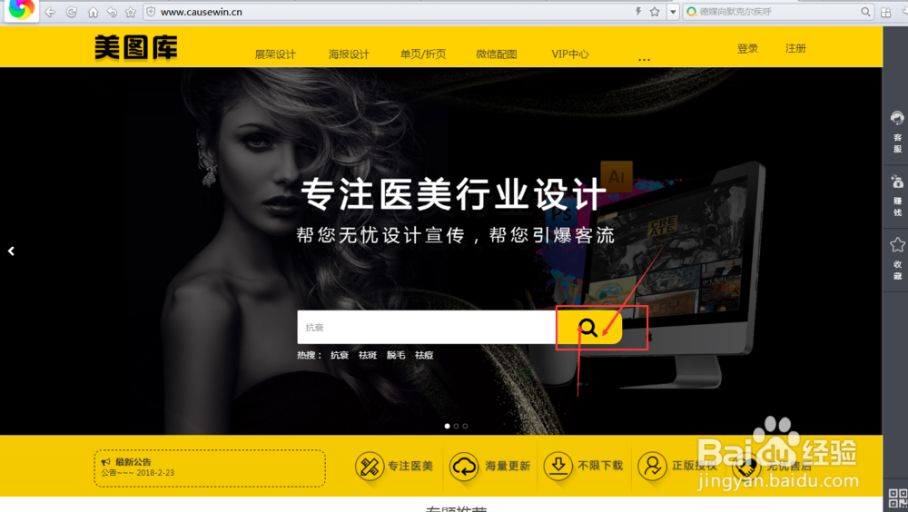 在美图库怎么下载抗衰海报或者展架？