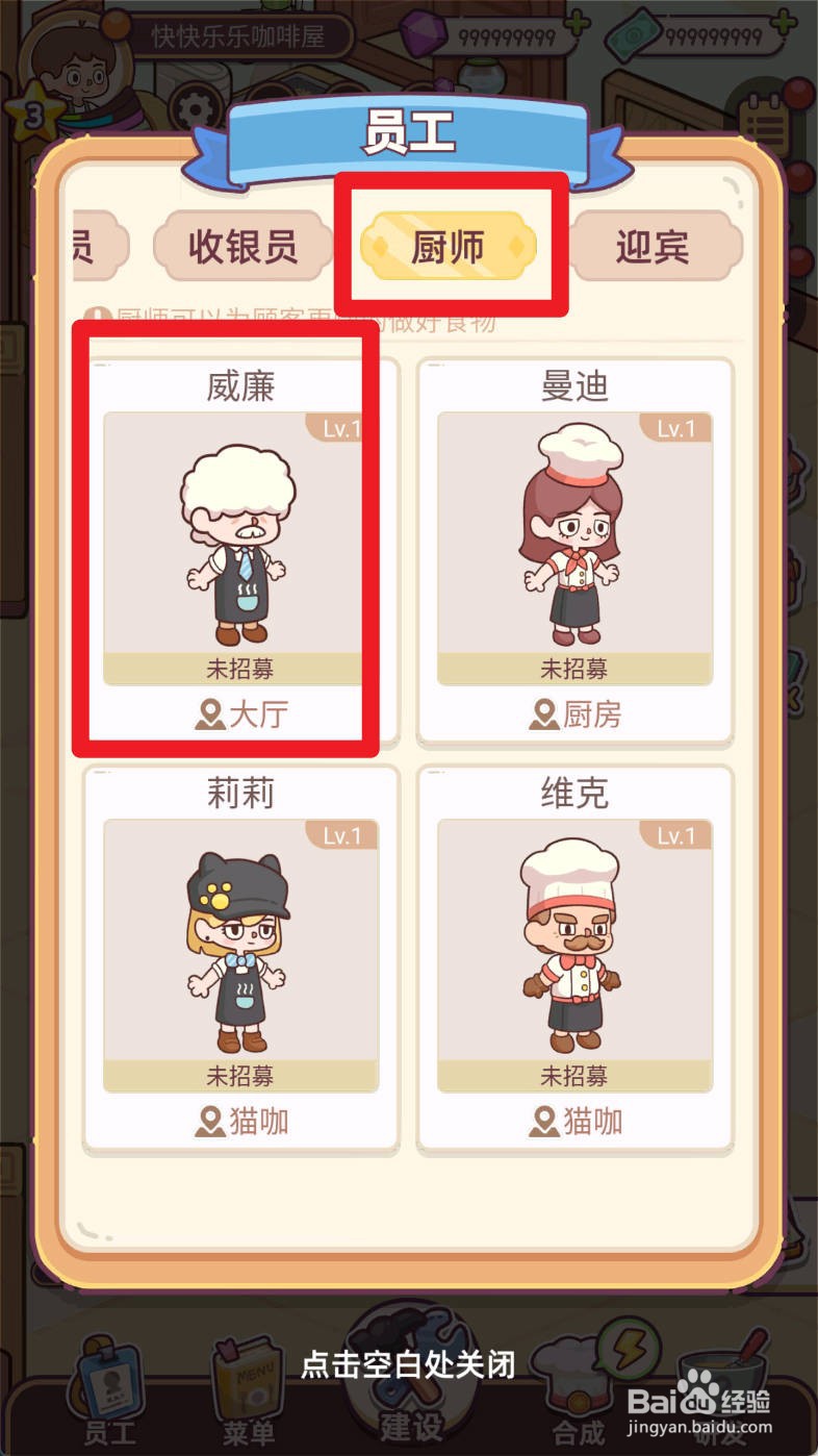 幸福甜点咖啡店如何雇佣收银员威廉