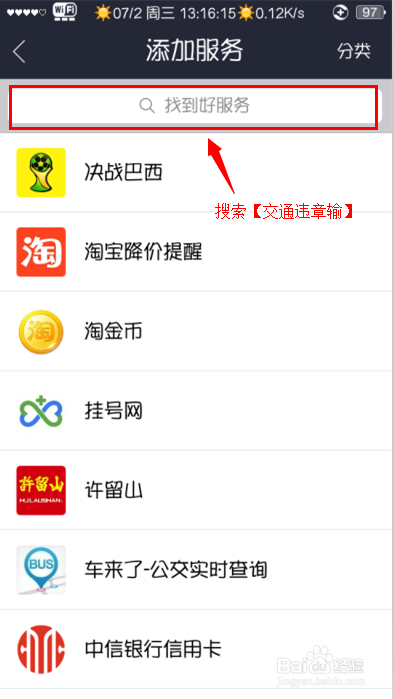 iphone系列：[3]手机如何查询汽车违章记录