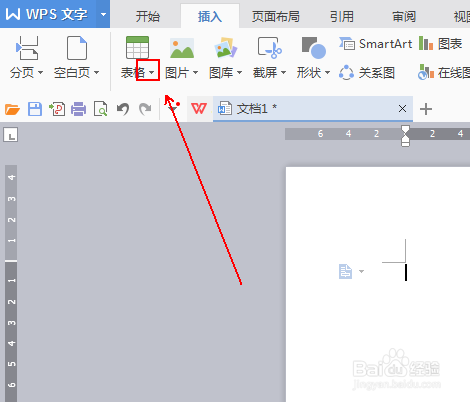 在wps文字中快速创建表格
