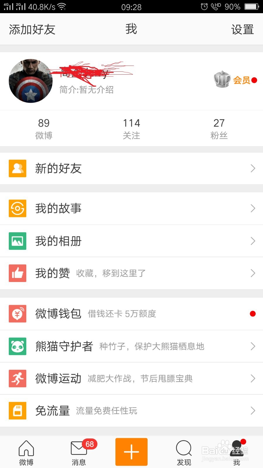 教你如何发微博