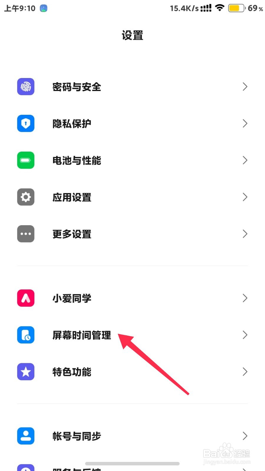 小米手机设备限制时长怎么设置
