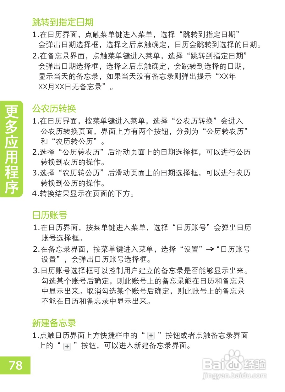 OPPO X903手机使用说明书:[8]