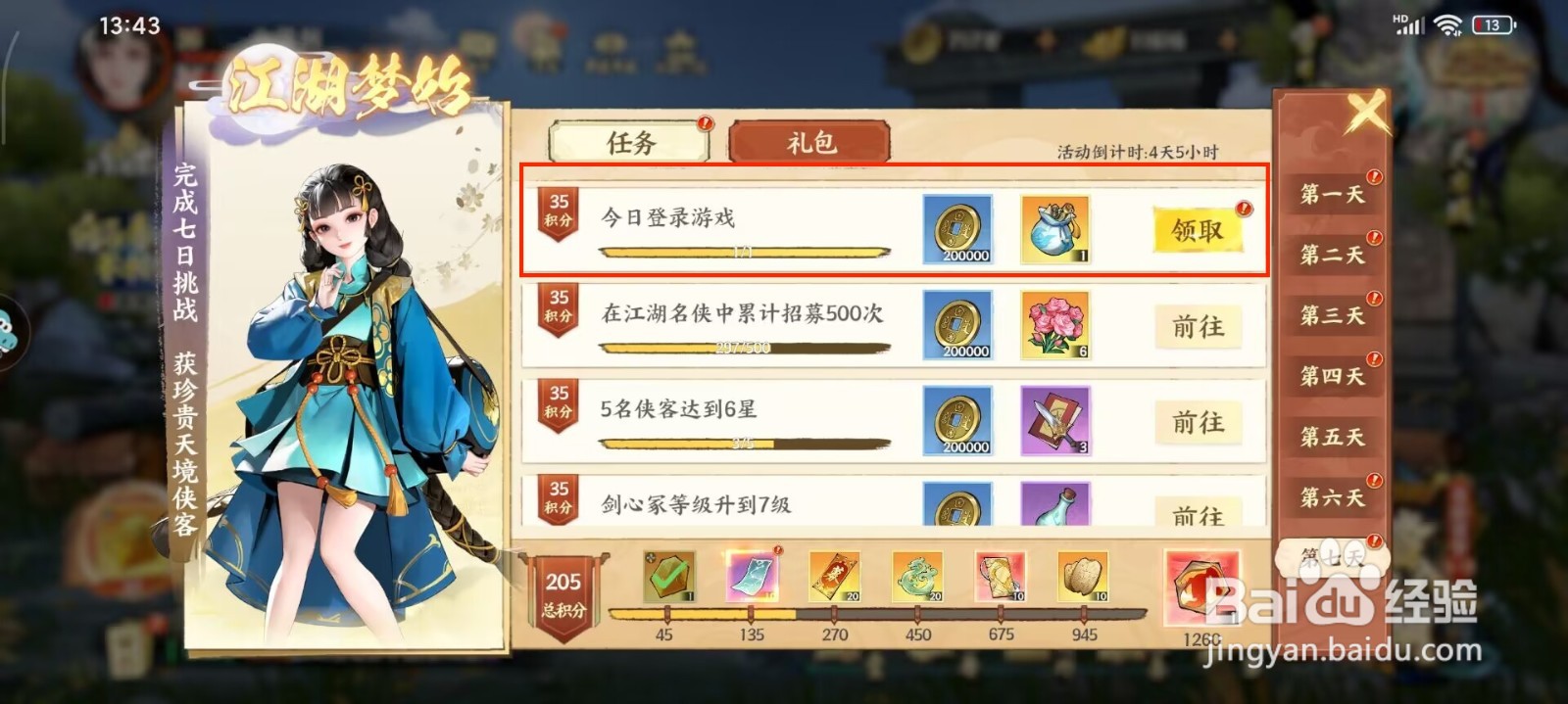 少年歌行风花雪月侠客修为怎么获得