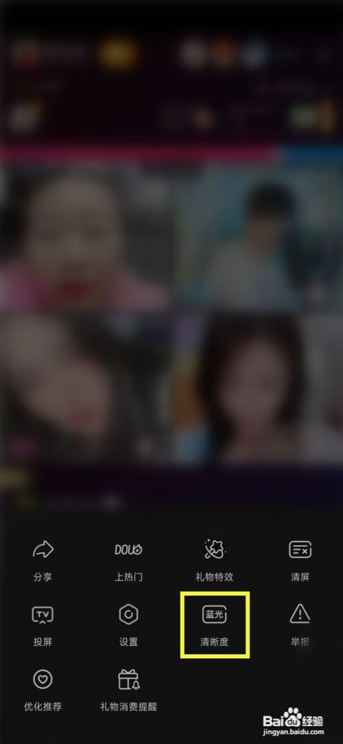 观看抖音直播如何才能调整清晰度