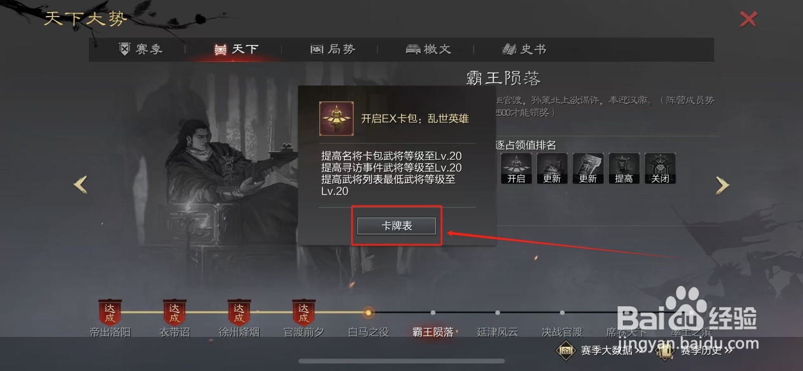 率土之滨官渡争锋的乱世群雄卡牌表在哪里查看？