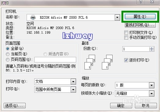 WORD文档中如何设置打印机双面打印