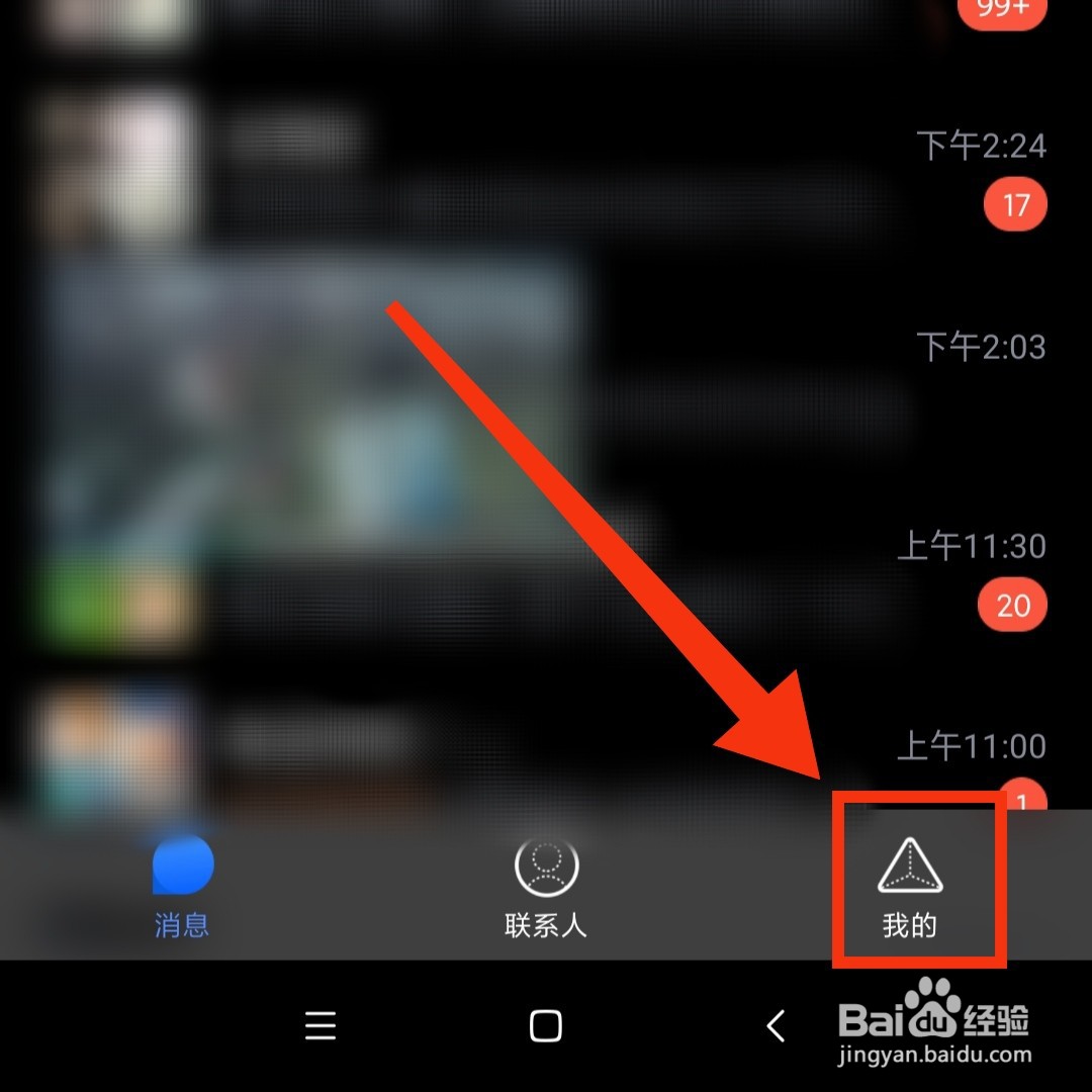 TIM软件怎么关闭可能认识的人