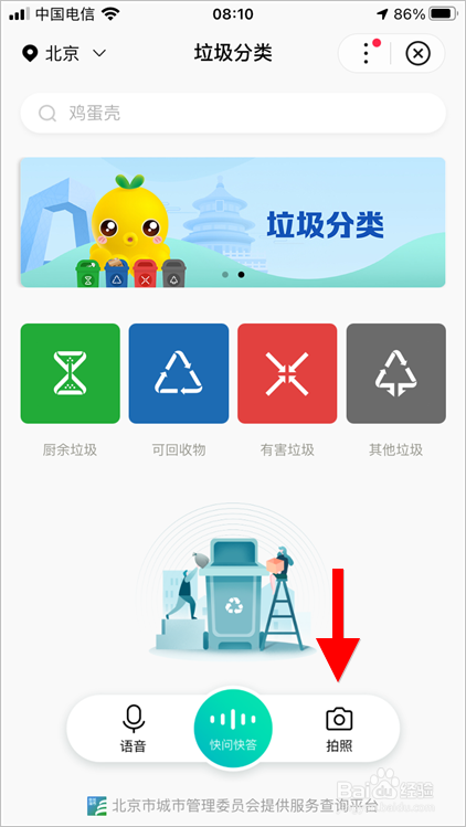 怎么用百度app拍照识别垃圾分类