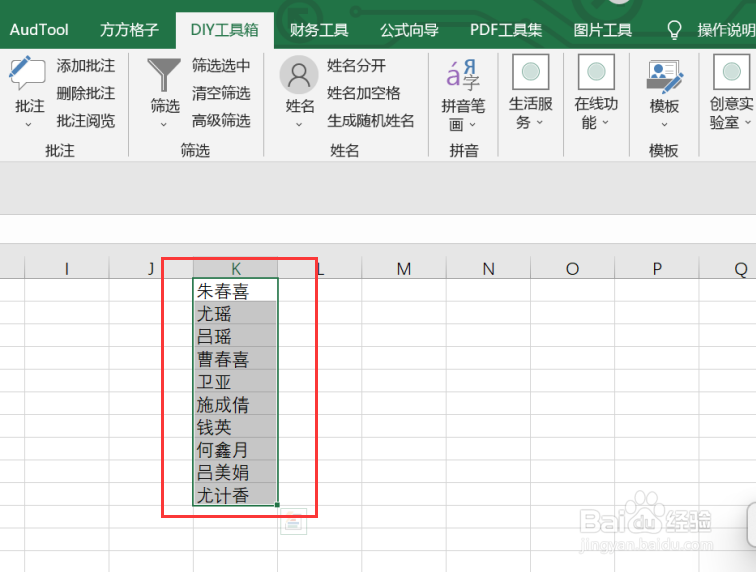 excel实现选区内姓名中的名变星号
