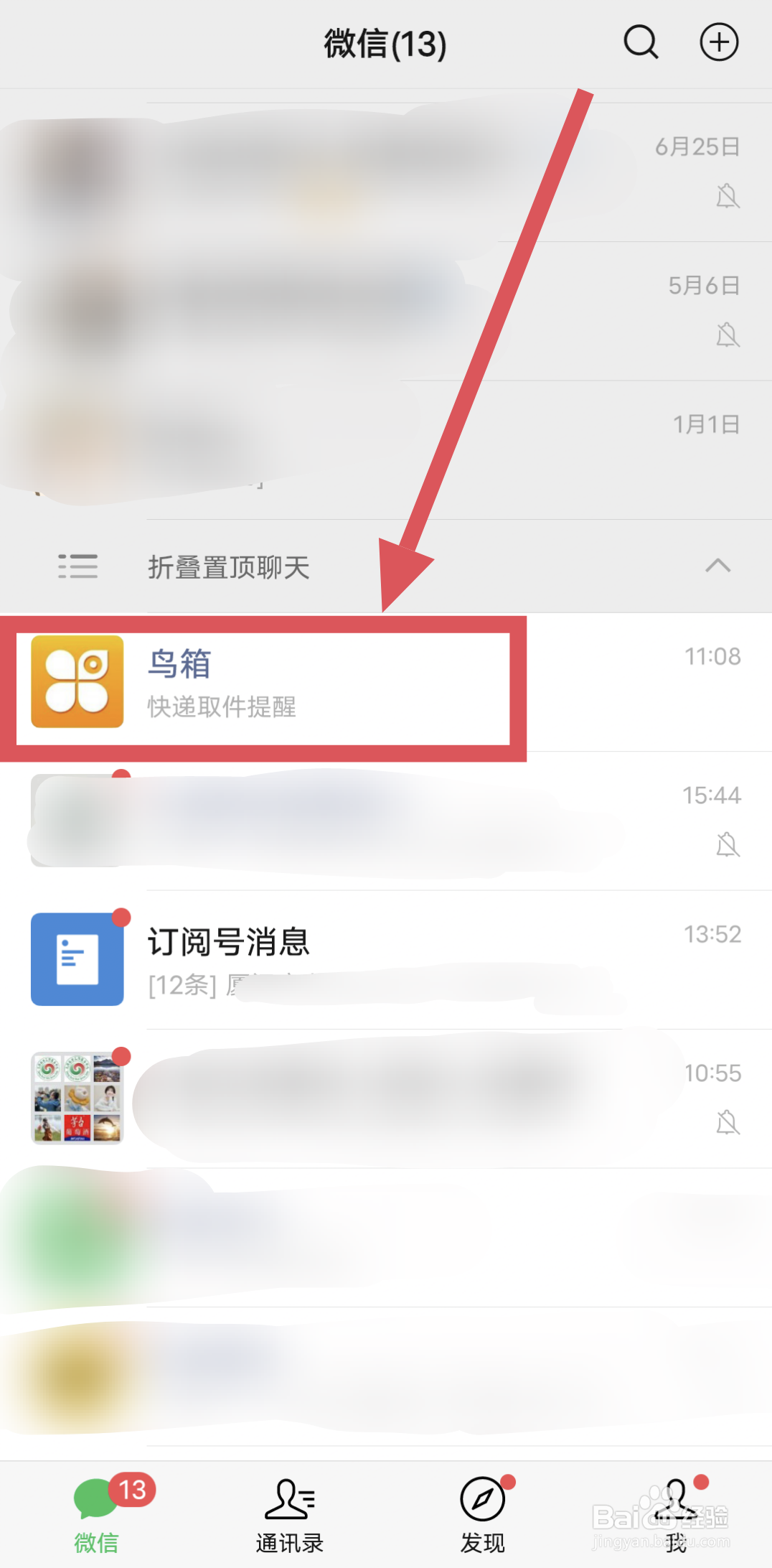 鸟箱怎么查看快递超时逾期是什么时候