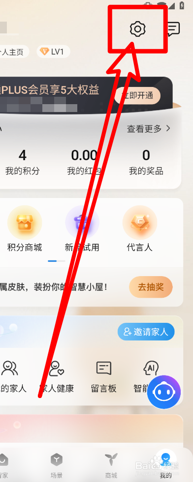 海尔智家中怎么关闭个性化推荐
