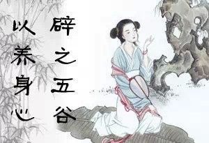 辟谷的正确方法