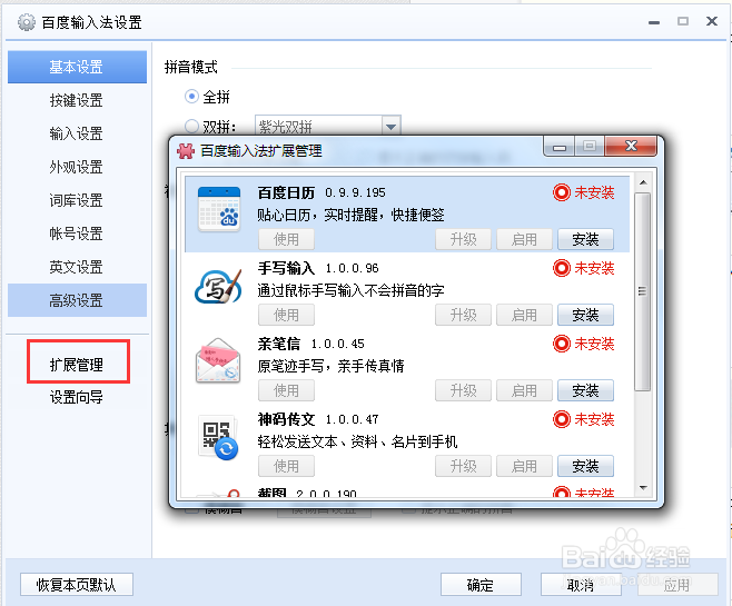 如何使用百度输入法