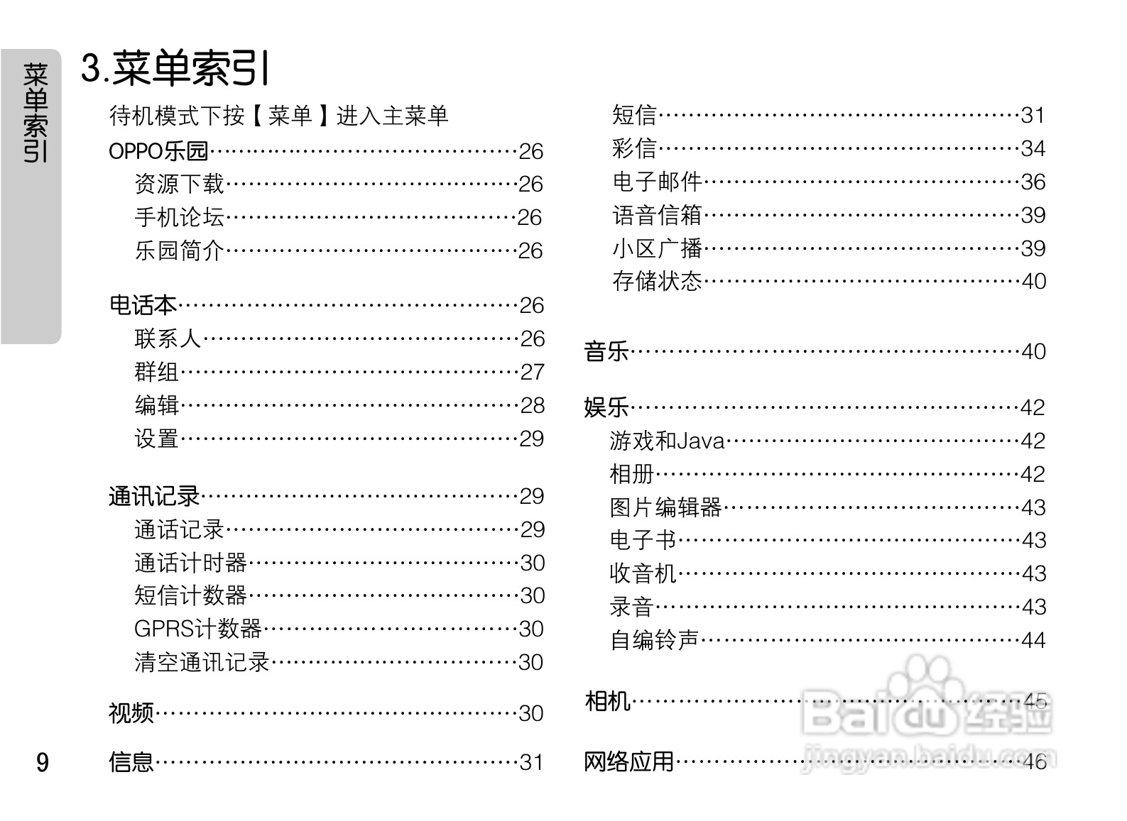 OPPO U521手机使用说明书:[1]