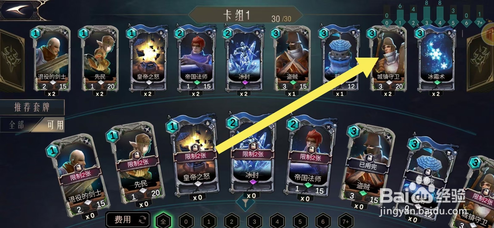 领主传奇如何查看城镇守卫的【属性】
