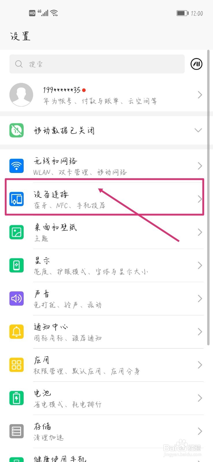 华为手机怎样使用NFC