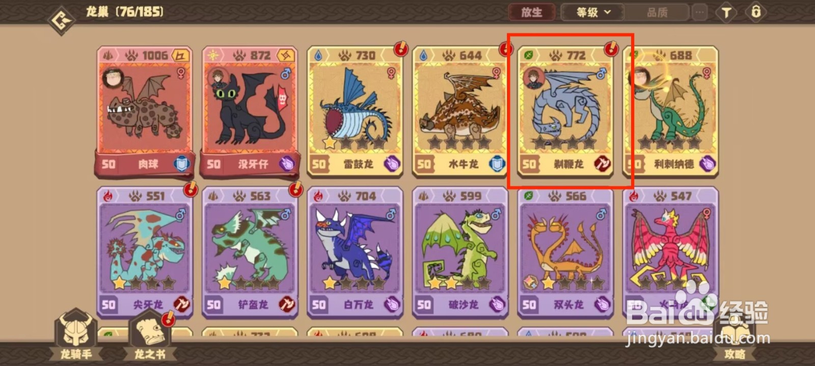 驯龙高手旅程在哪儿查看剃鞭龙天赋评分？