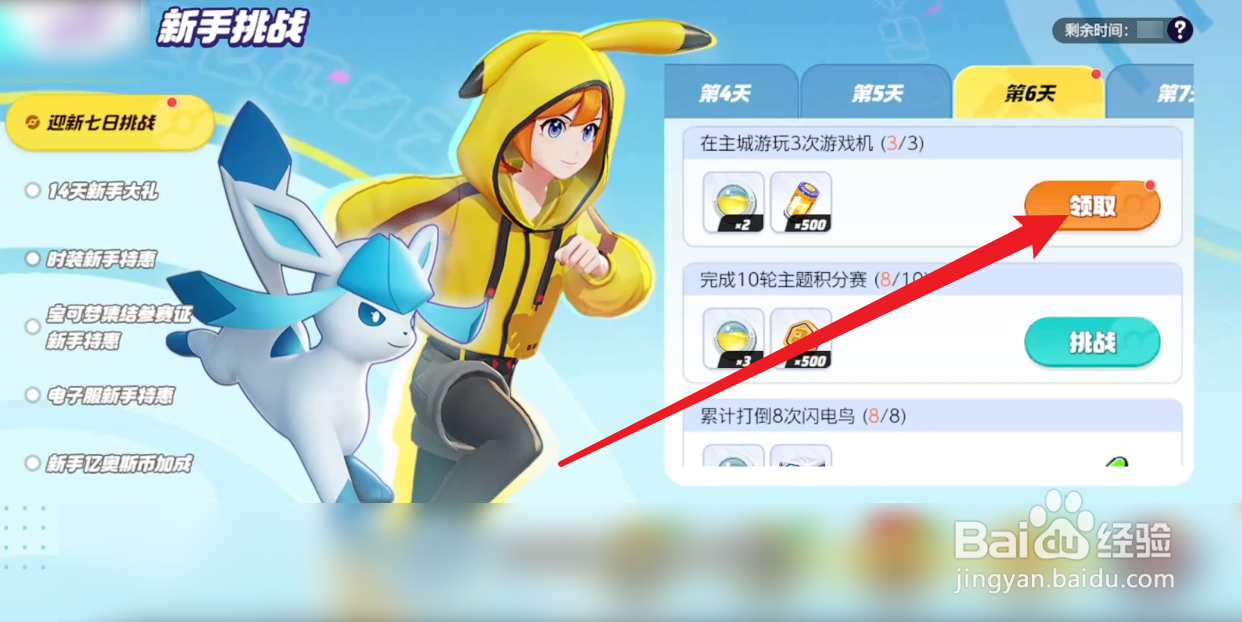 宝可梦大集结迎新任务攻略