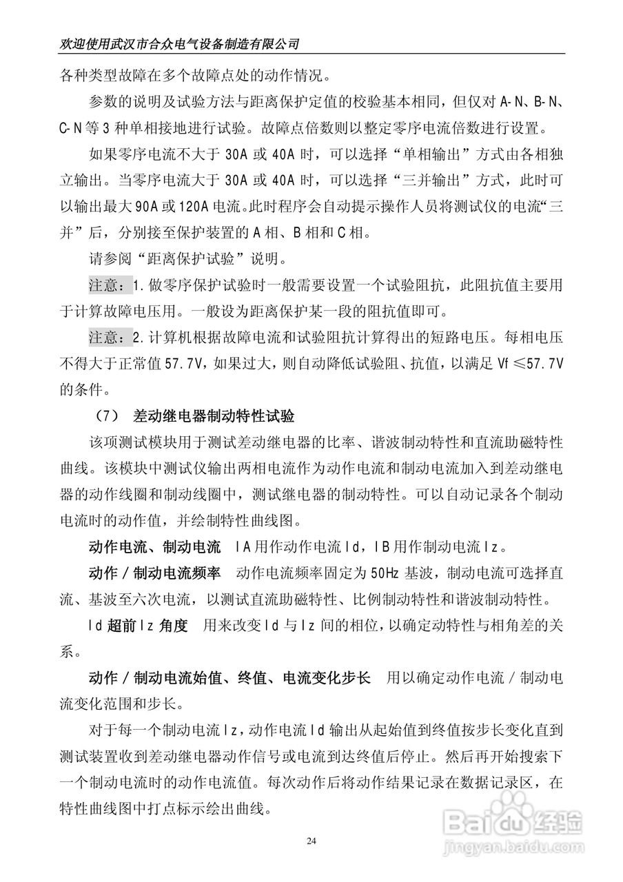 合众HZ系列微机继电保护测试仪说明书:[3]