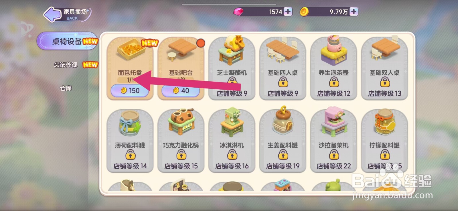 梦想乐园如何购置【面包托盘】