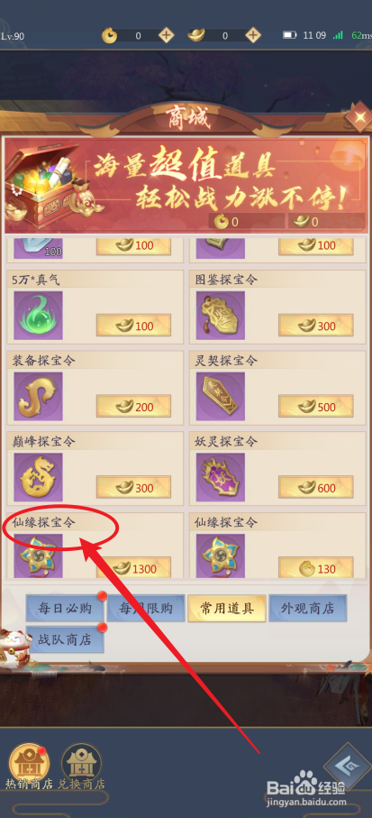 九州八荒录的【仙缘探宝令】怎么购买