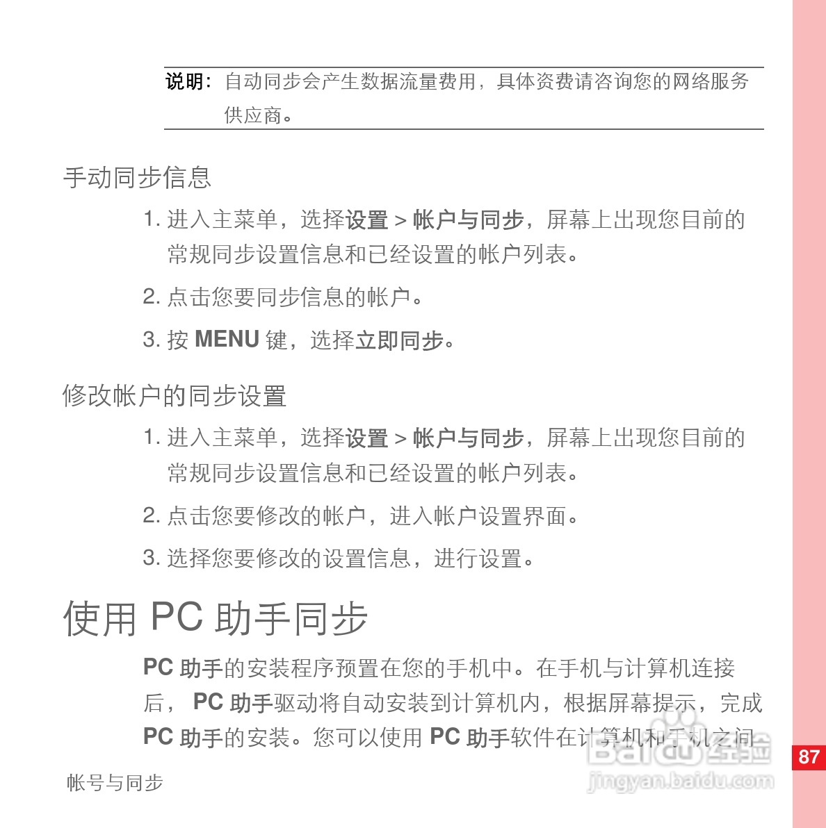 华为U8110手机使用说明书:[10]