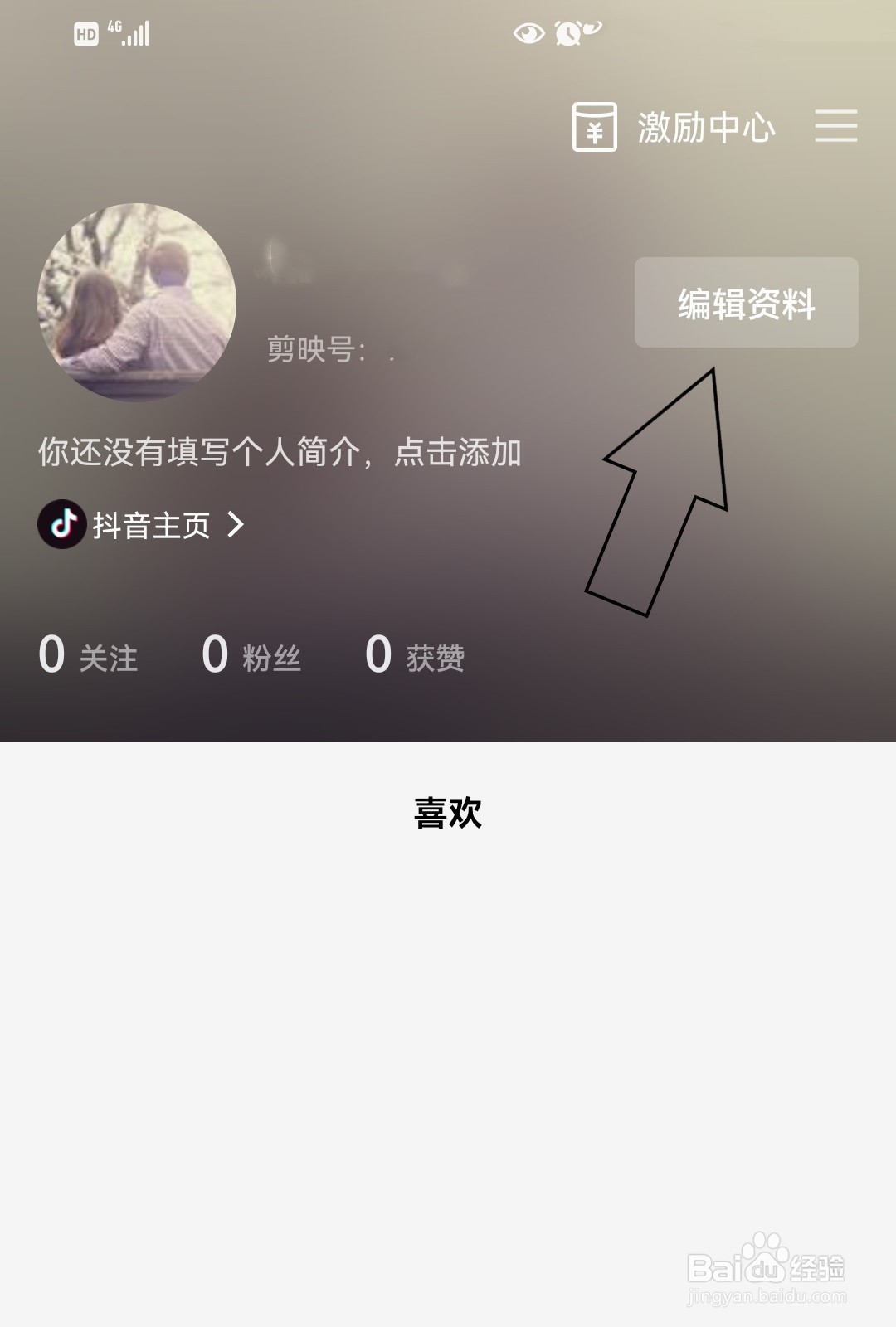 剪映如何修改昵称？