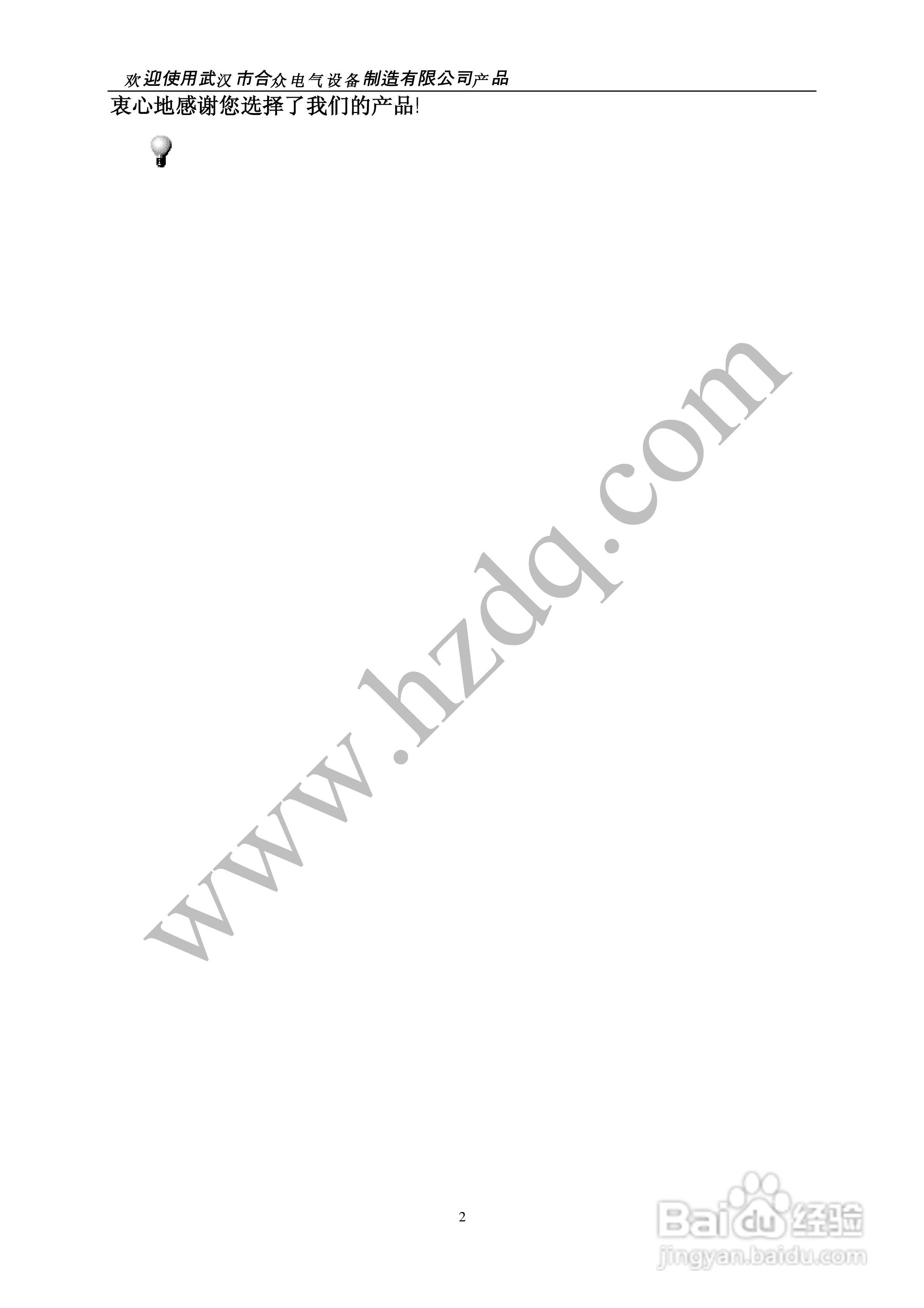 合众HLY-Y型回路电阻测试仪说明书:[1]