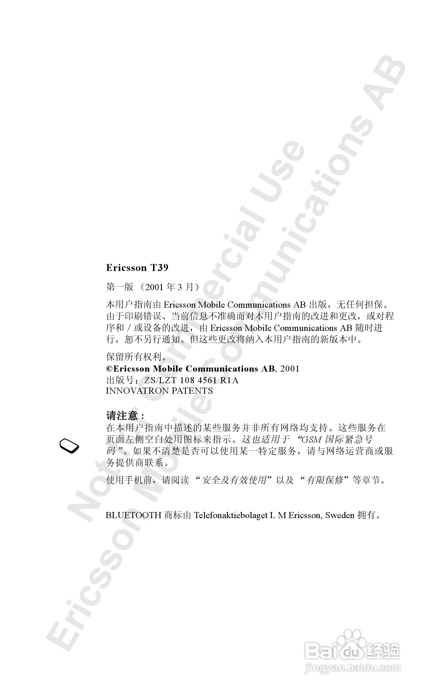 索爱T39mc手机使用说明书:[1]