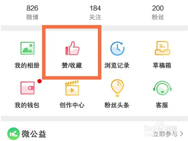 微博怎样看点赞记录