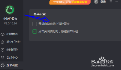 小智护眼宝怎么关闭开机自动启动