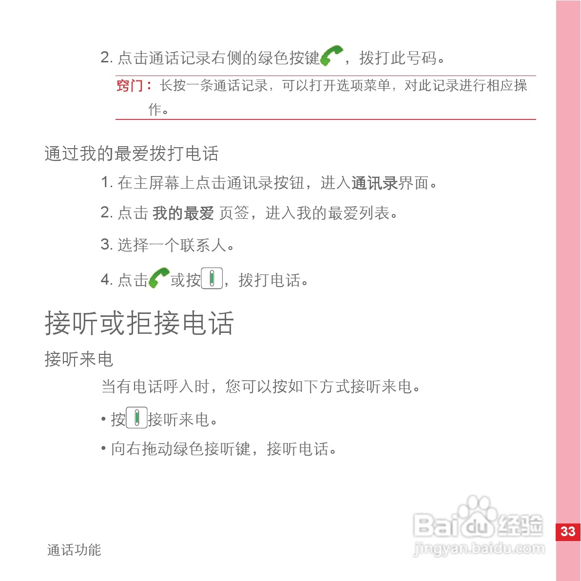 华为C8500手机使用说明书:[4]
