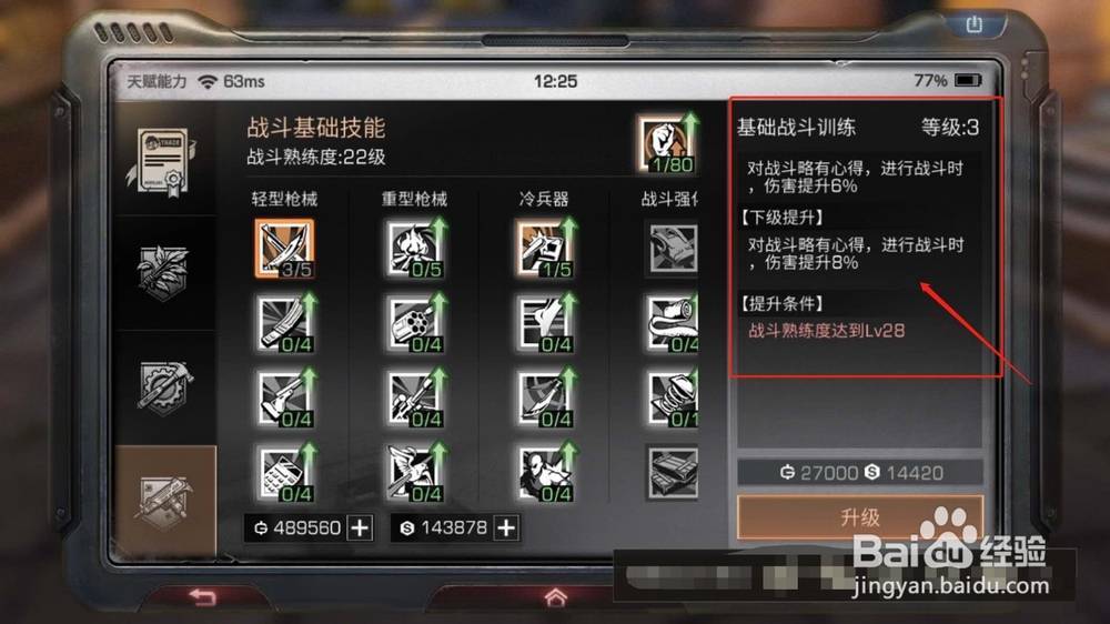 明日之后，如何提升轻型武器等级到2级