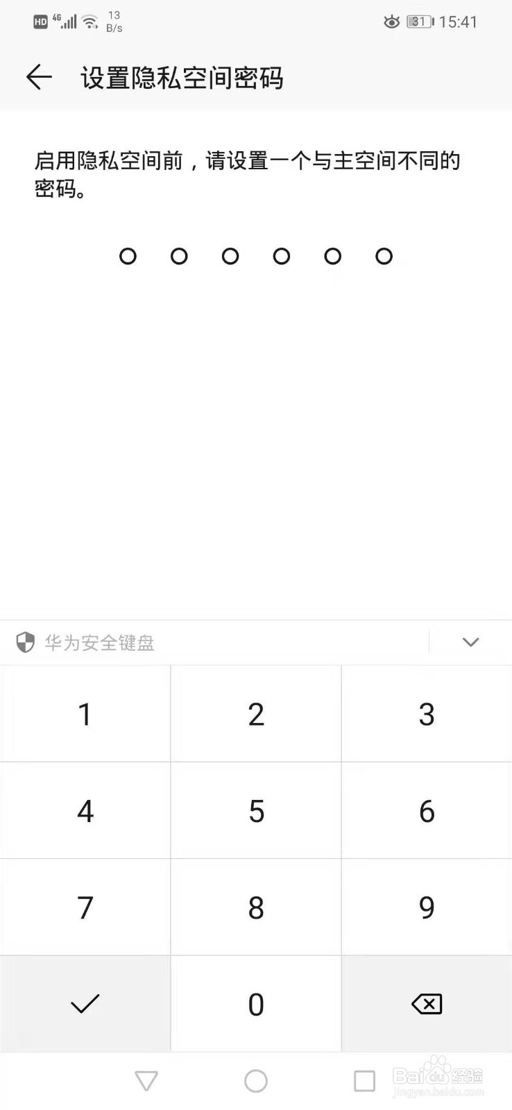 手机如何开启隐私空间