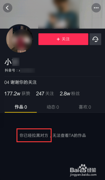 抖音如何把别人加入黑名单，怎么拉黑粉丝