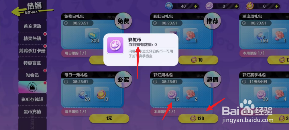 蛋仔彩虹币怎么得到的