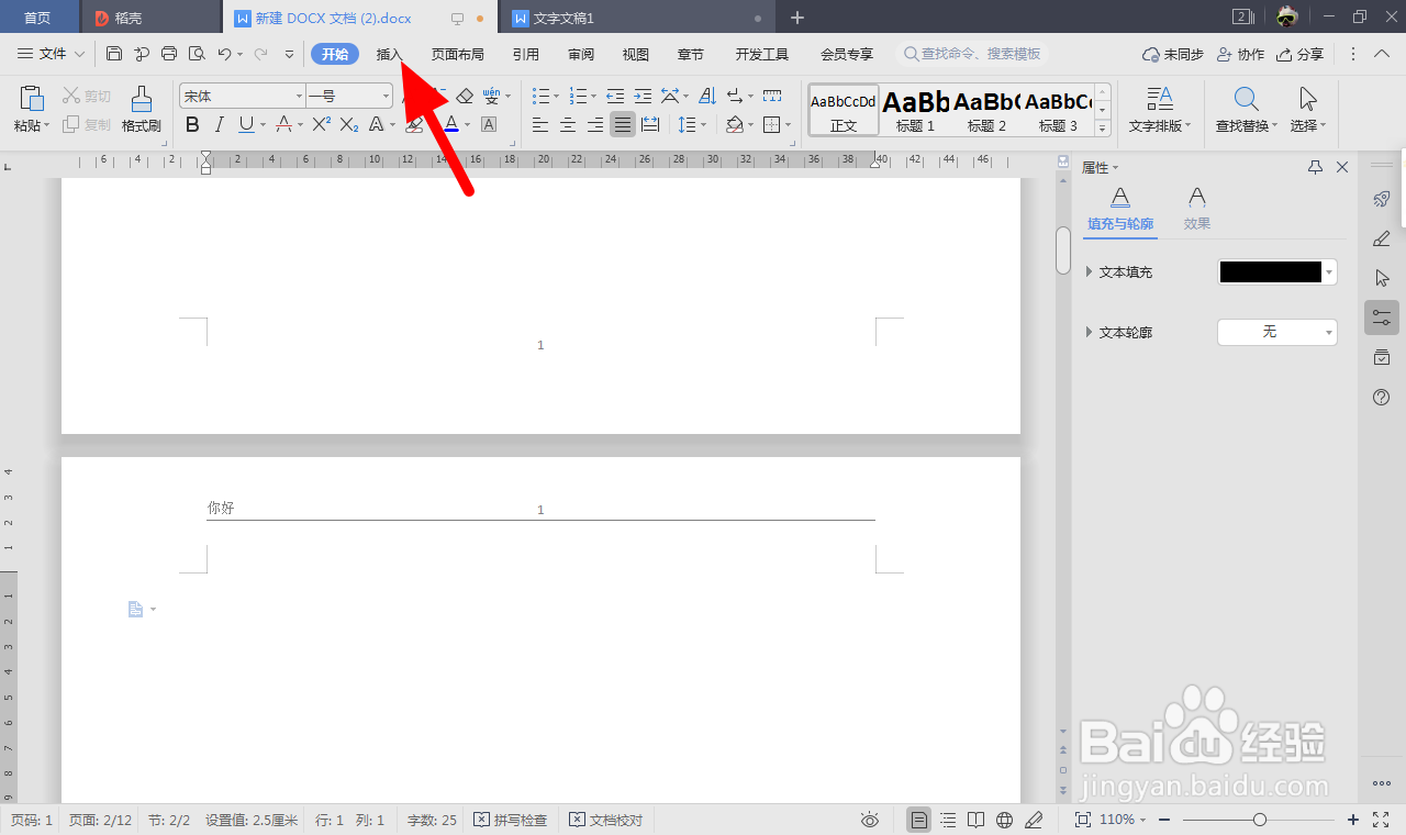 pdf内容怎么放倒wps文档
