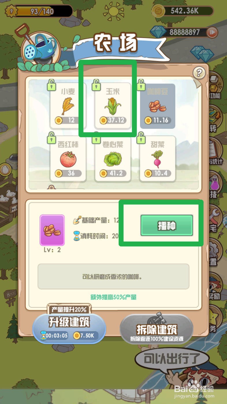花语农场如何种植玉米