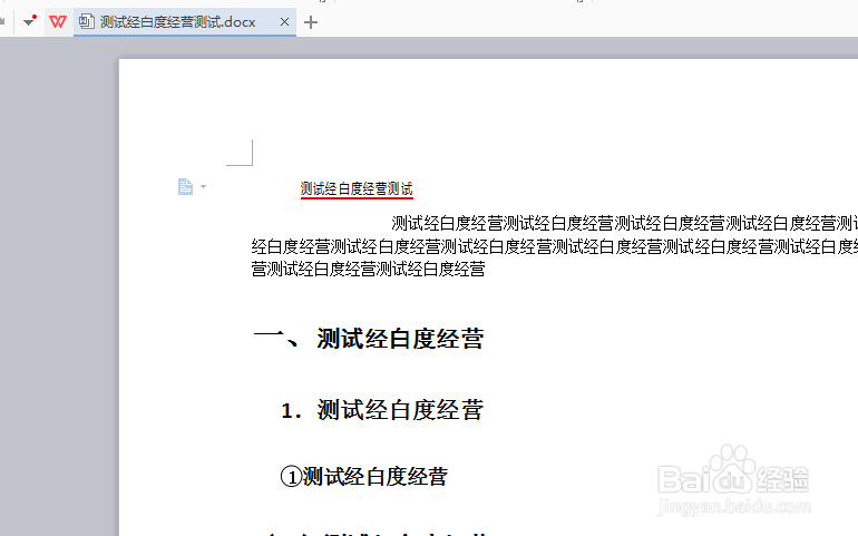 wps文字重排窗口怎么设置为垂直窗口