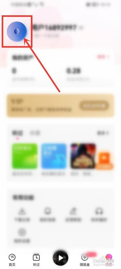 番茄畅听怎么设置个性签名
