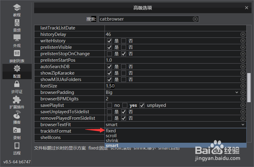 VirtualDJ怎么文件标题过长时显示方案为固定