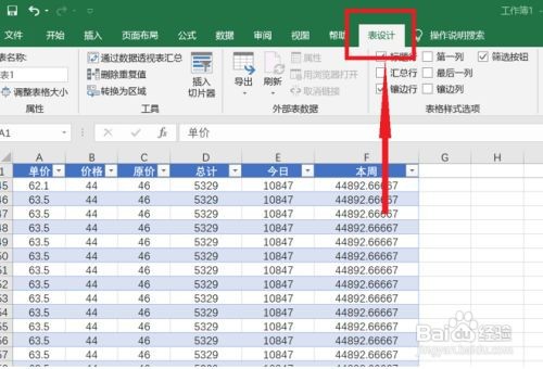 WPS中Excel表中表怎么转化为普通区域
