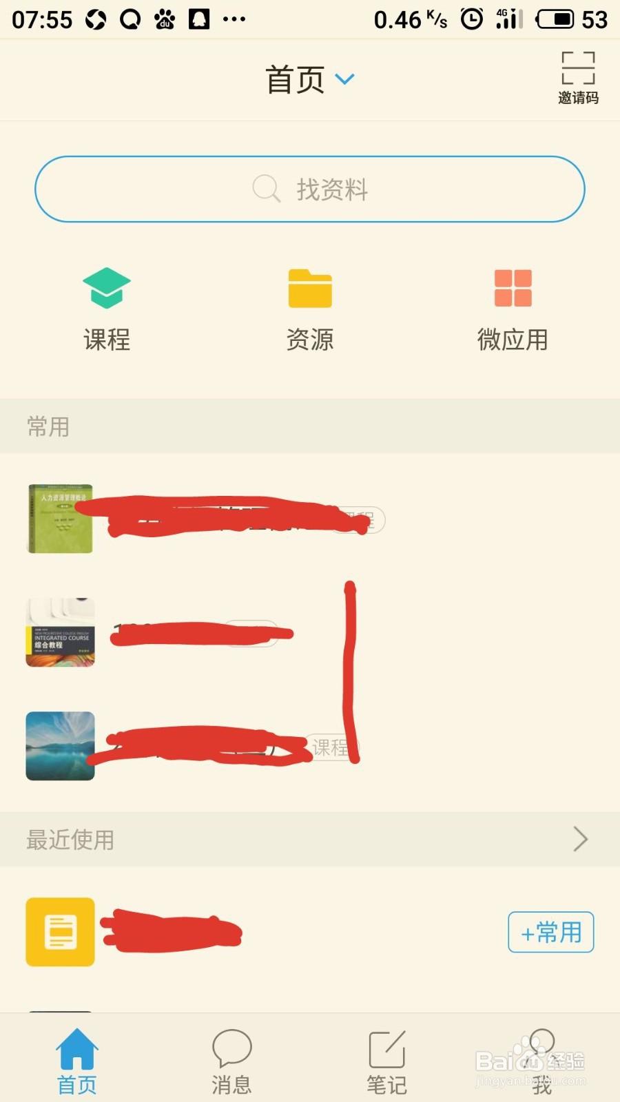 如何在学习通中播放六级英语真题