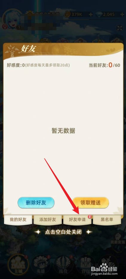 万灵幻想怎么查看好友申请列表