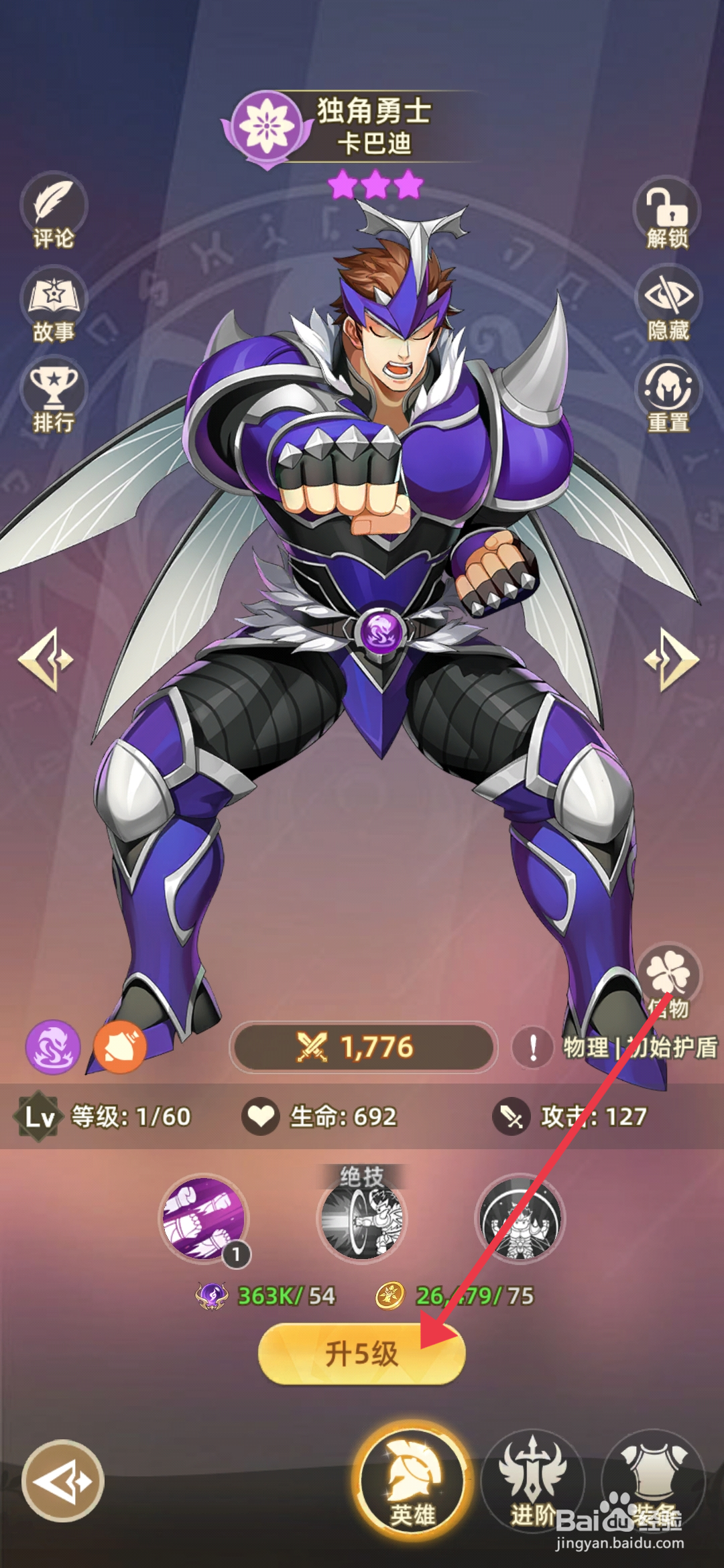 万灵幻想卡巴迪的升级攻略