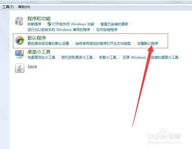 win7系统电脑怎么设置默认浏览器